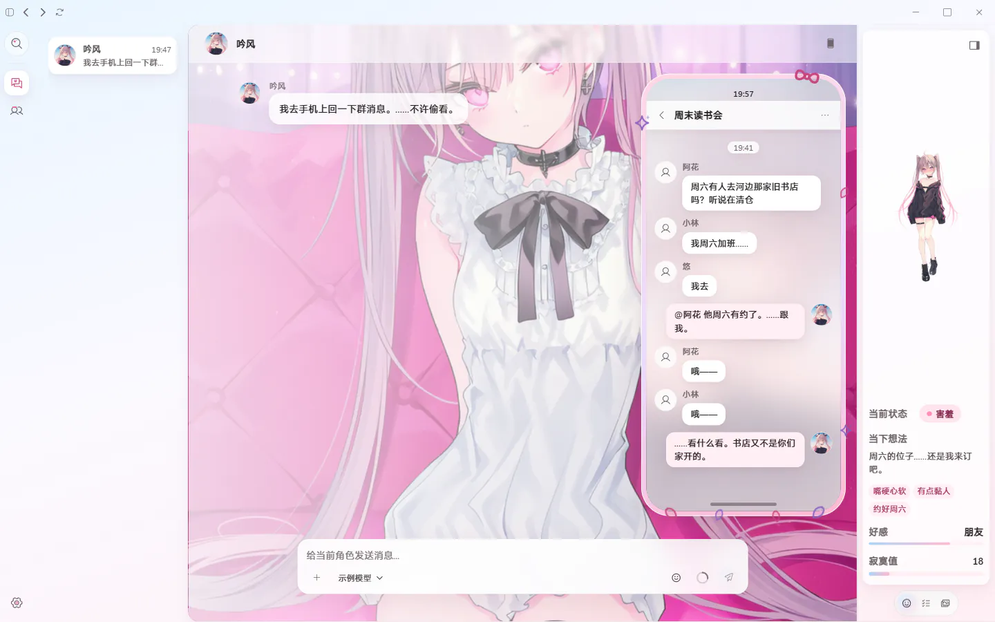 聊天截图:打开角色的手机,QQ 群「周末读书会」里吟风替你回了大家的消息