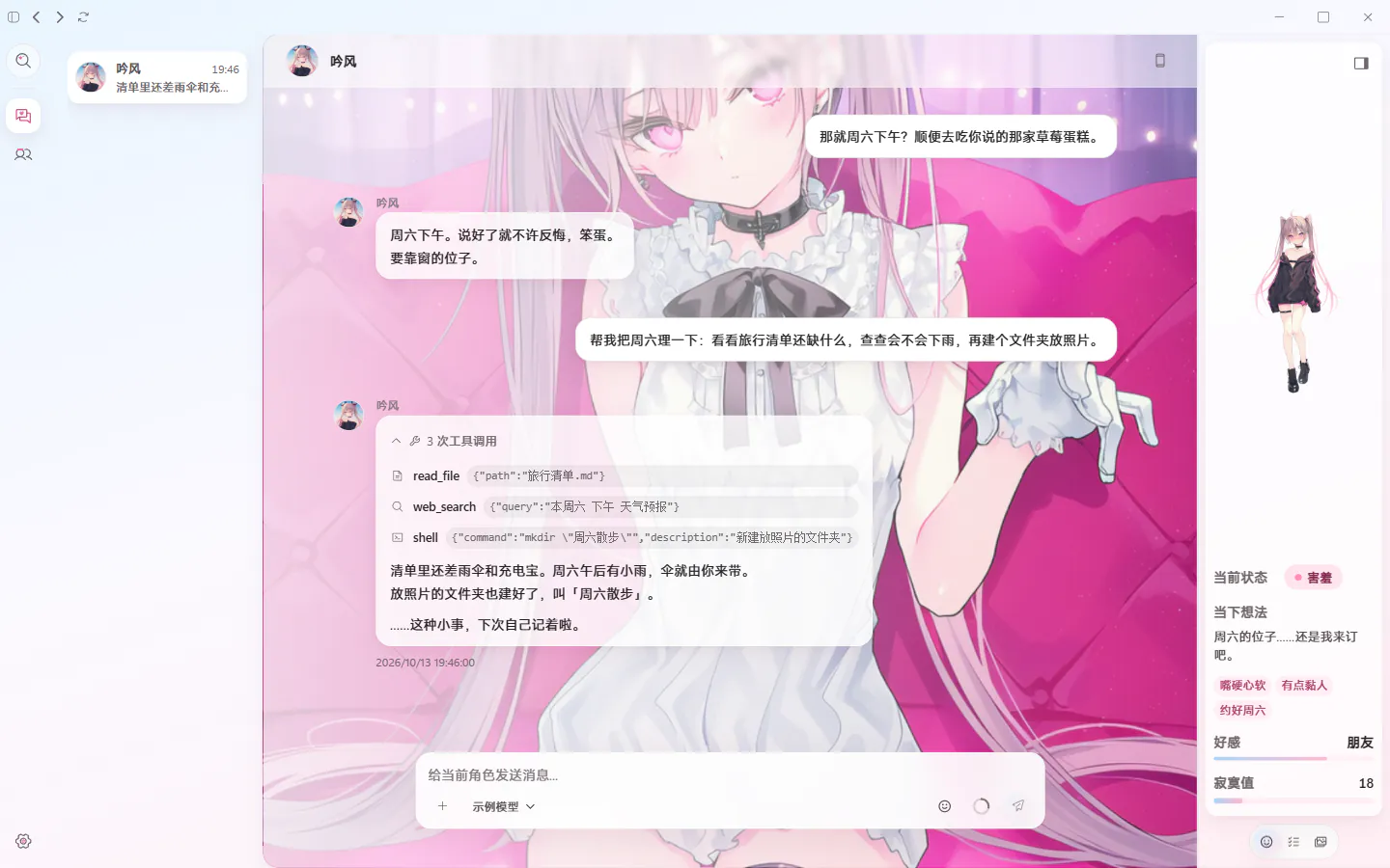 聊天截图:吟风的回复上方展开了 read_file、web_search 与 shell 三次工具调用
